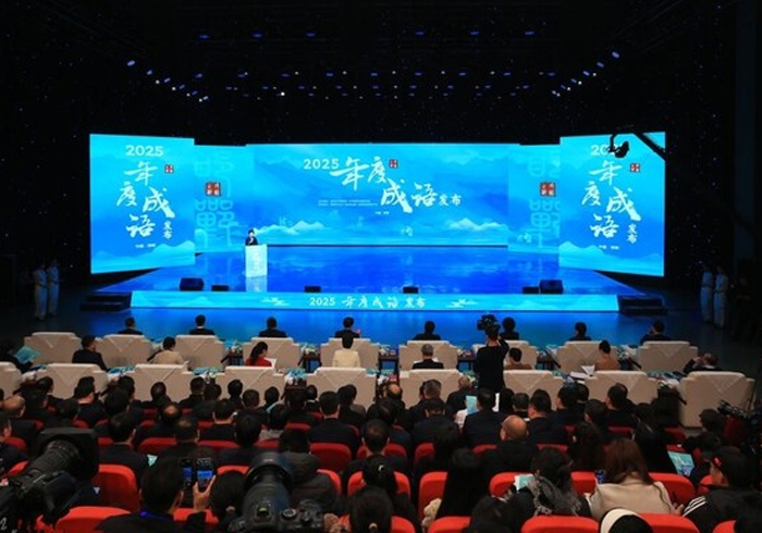 “2025年度成语”在邯郸揭晓:“坚定不移”最受瞩目 ,“脱颖而出”等上榜