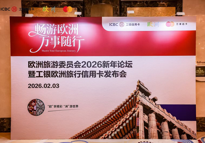 赋能中欧双向交流，工商银行推出工银万