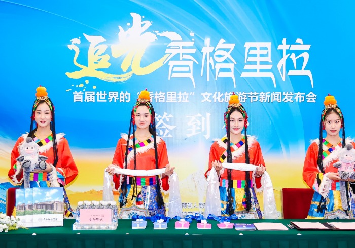 同程旅行联合迪庆打造首届“世界的‘香