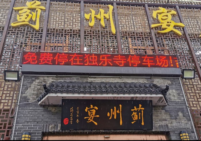 独乐寺旁天津菜，看着墙上图片点菜，方
