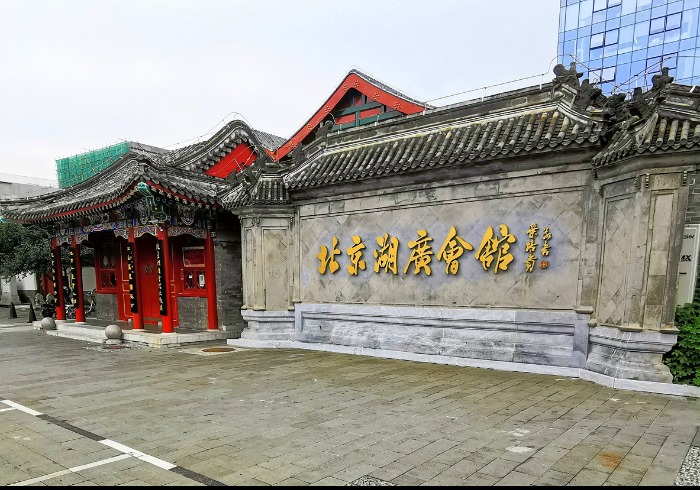 宣南文化地标：湖广会馆里的京剧往事与今韵
