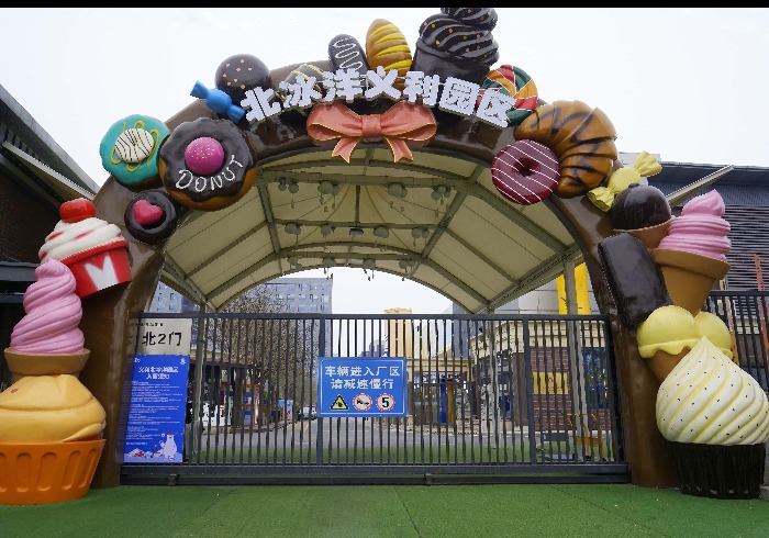 藏在厂区里的童年记忆，北冰洋义利园区